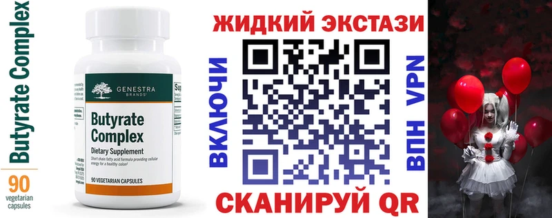 БУТИРАТ жидкий экстази  Славск 