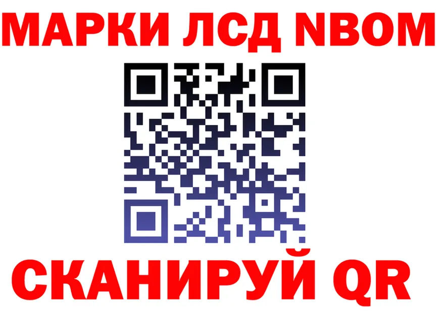 Марки NBOMe 1500мкг как зайти даркнет hydra Славск